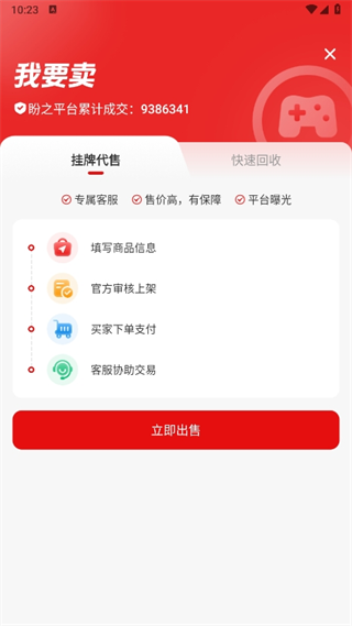 盼之代售使用教程