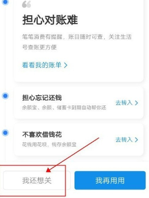支付宝花呗怎么关闭