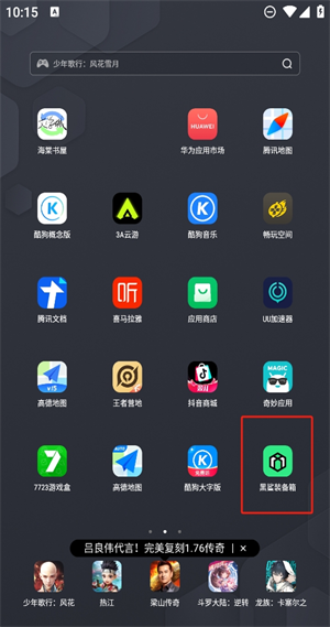 黑鲨装备箱怎么连接设备