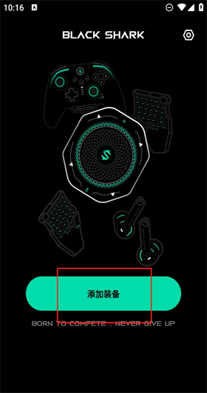 黑鲨装备箱怎么连接设备