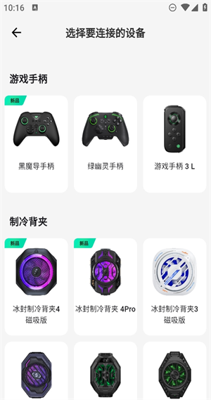 黑鲨装备箱怎么连接设备
