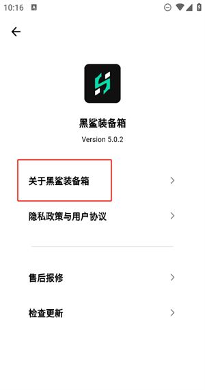 黑鲨装备箱怎么联系客服