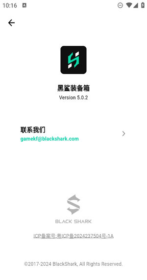 黑鲨装备箱怎么联系客服