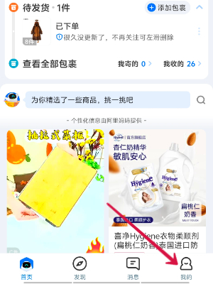 菜鸟裹裹怎么开启待取件提醒