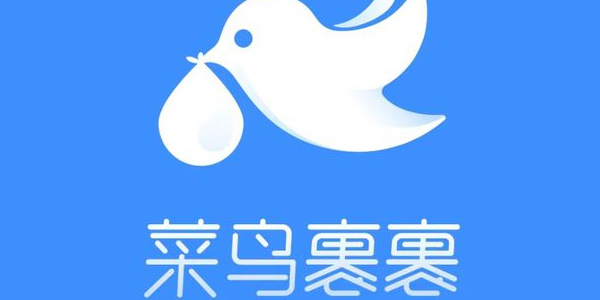 菜鸟裹裹和菜鸟驿站有什么区别
