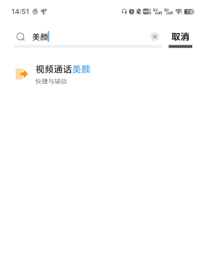 微信视频美颜怎么设置