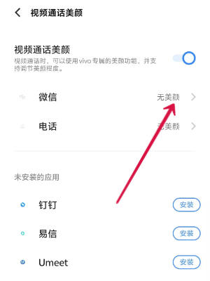 微信视频美颜怎么设置