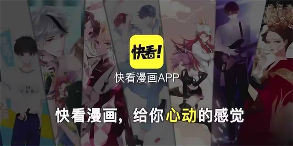 快看漫画入口下载地址
