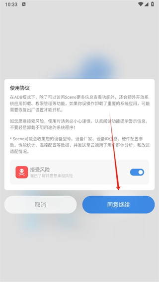 Scene工具箱使用教程