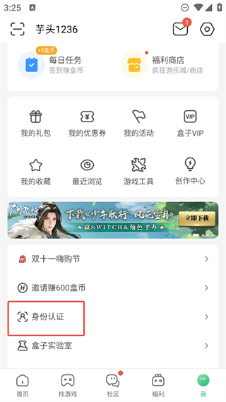4399小游戏怎么实名认证