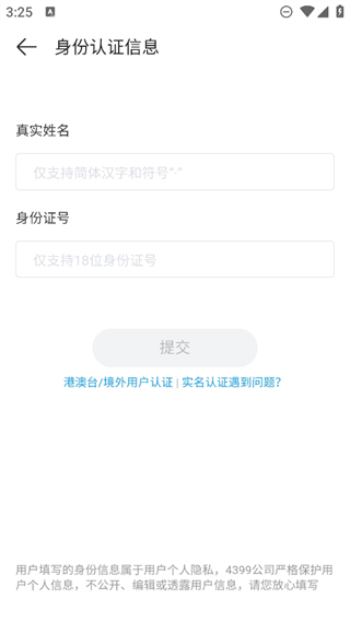 4399小游戏怎么实名认证