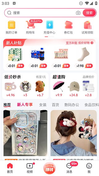 抖音商城使用教程