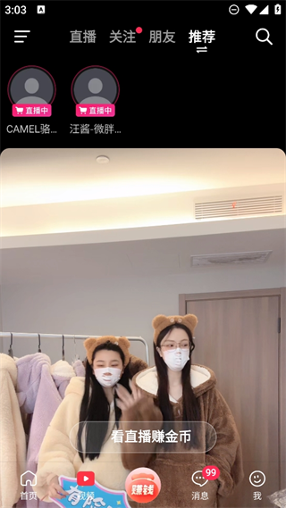 抖音商城使用教程
