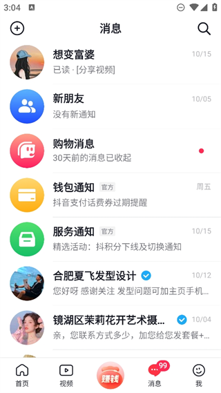 抖音商城使用教程