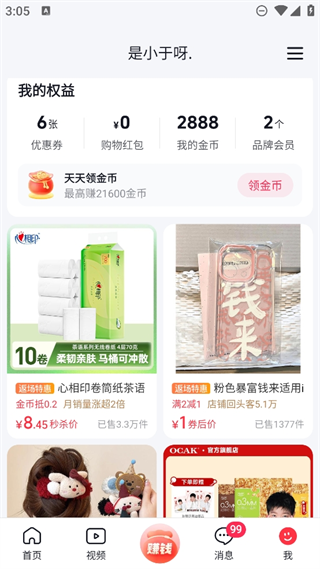 抖音商城使用教程