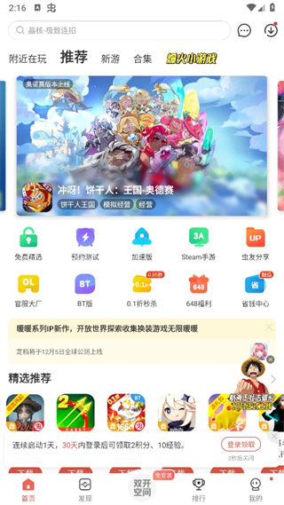 虫虫助手使用教程