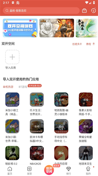 虫虫助手使用教程
