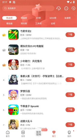 虫虫助手使用教程