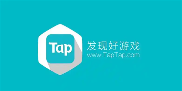 TapTap怎么下载