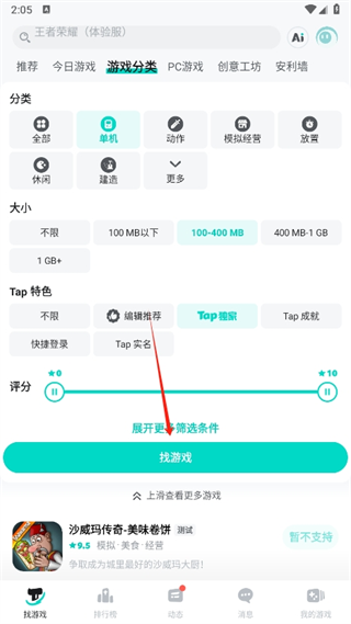 TapTap使用教程