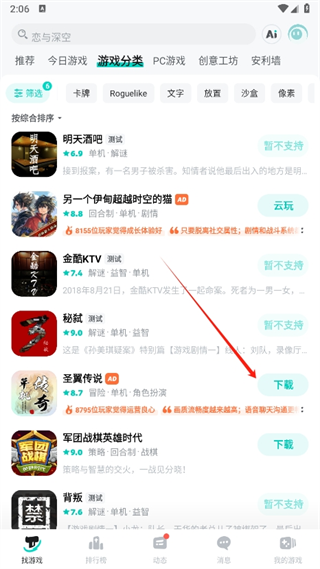 TapTap使用教程