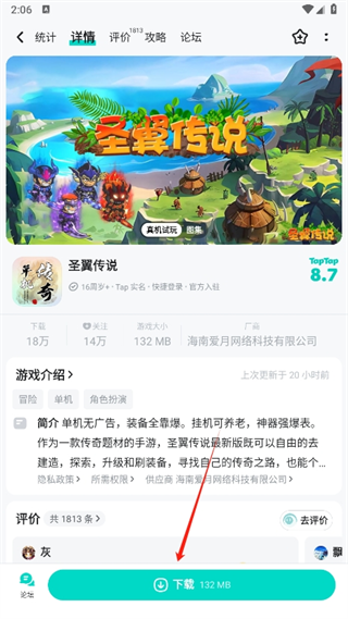 TapTap使用教程