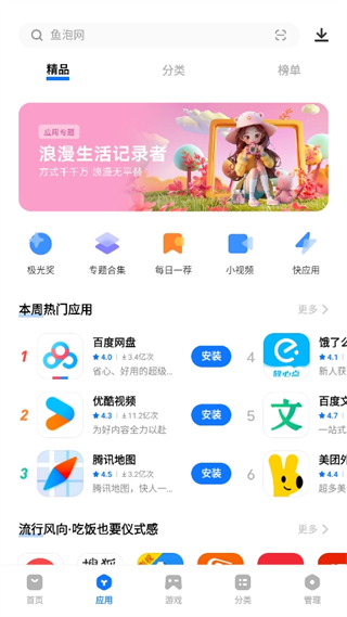 vivo应用商店使用教程
