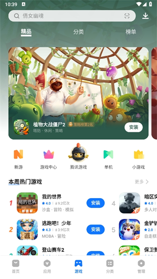 vivo应用商店使用教程