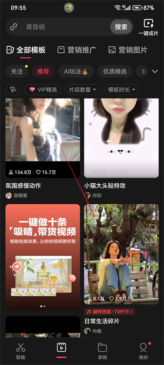 剪映使用教程