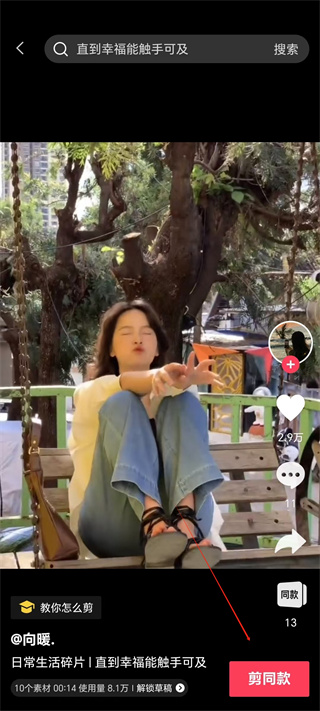 剪映使用教程