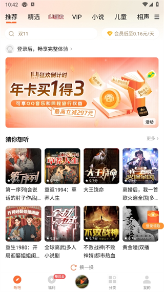 懒人听书使用教程