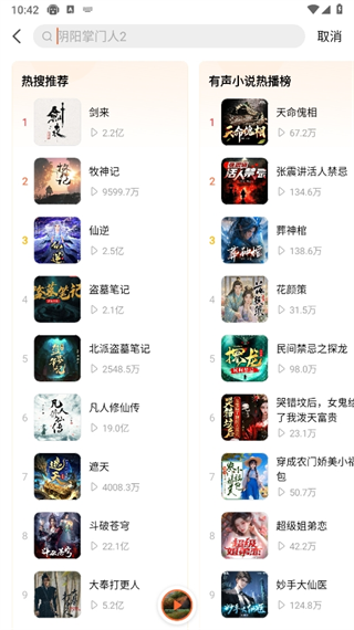 懒人听书使用教程