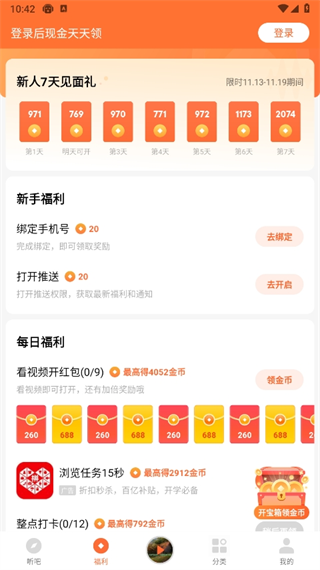 懒人听书使用教程