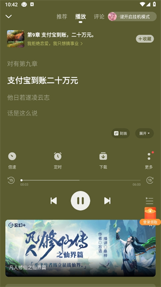 懒人听书使用教程