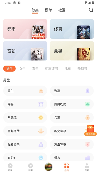 懒人听书使用教程