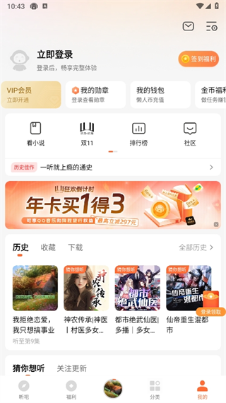 懒人听书使用教程