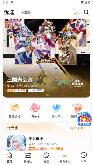 游小福有那些游戏