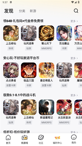 游小福有那些游戏