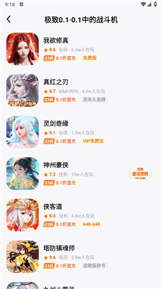 游小福有那些游戏