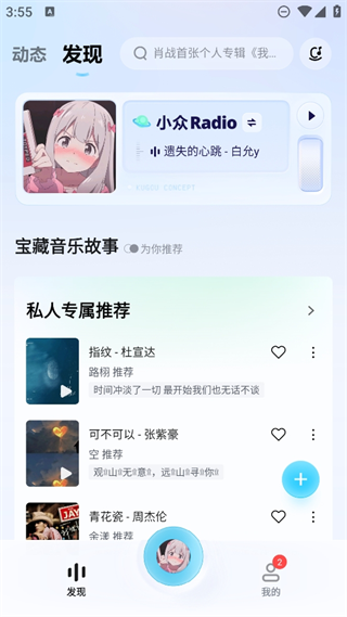 酷狗音乐怎么用