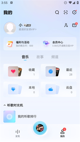 酷狗音乐怎么用
