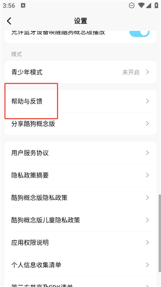 酷狗音乐怎么取消自动续费