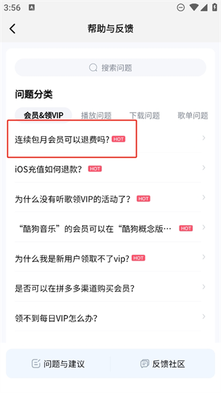酷狗音乐怎么取消自动续费