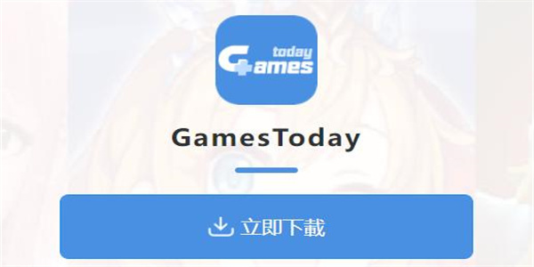 gamestoday下载的安装包在哪里