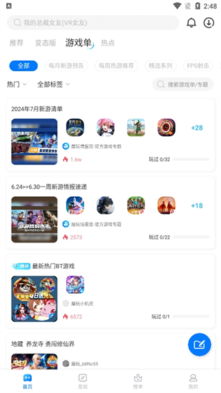 魔玩助手怎么用