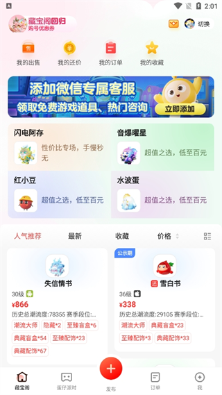 网易藏宝阁怎么用