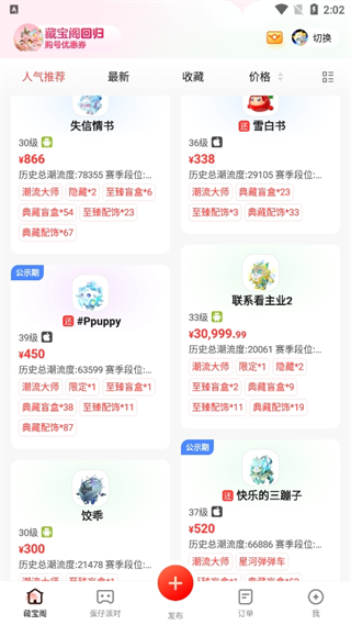 网易藏宝阁怎么用