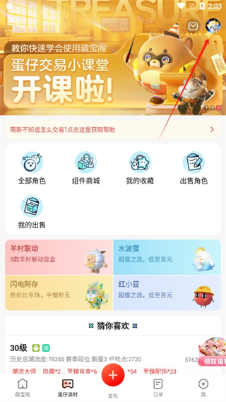 网易藏宝阁怎么用