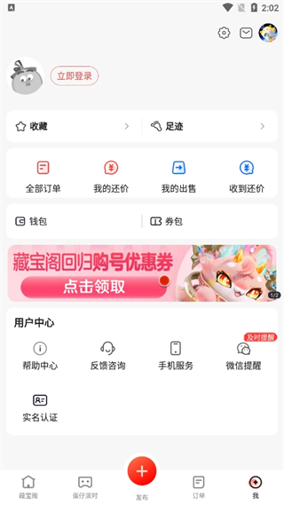 网易藏宝阁怎么用