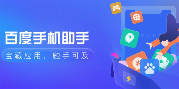 百度手机助手网页版入口